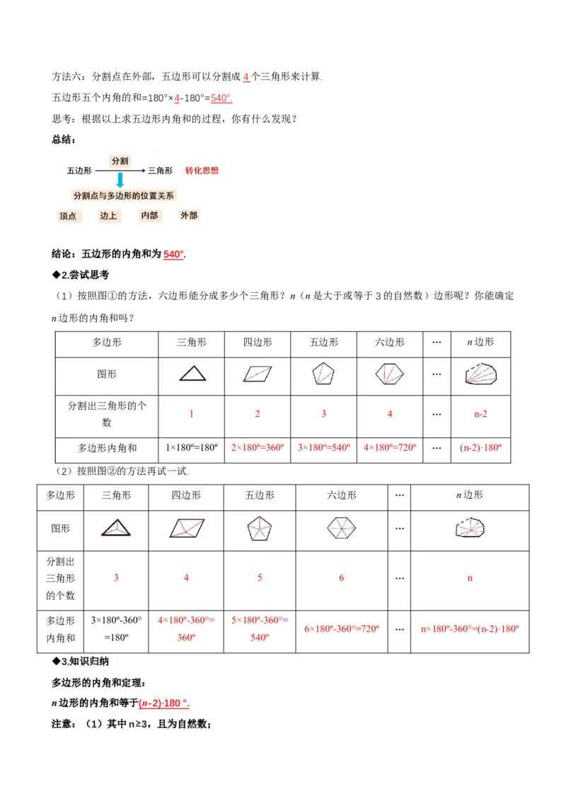 1.1三角形内角和定理（第3课时多边形的内角和）（导学案）（解析版）_北师大初中数学_8下-北师大版初中数学_2026春新版_第二套-东方_3导学案