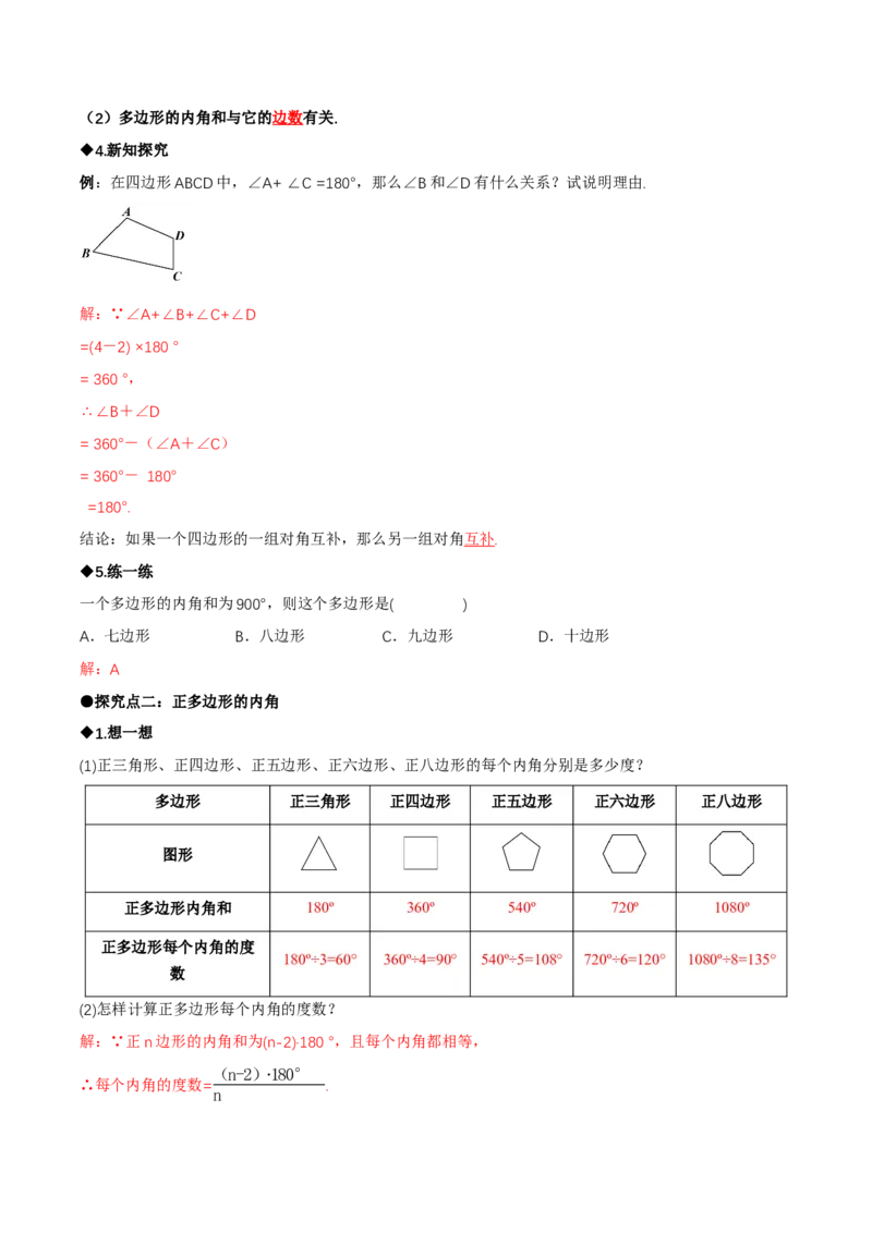 1.1三角形内角和定理（第3课时多边形的内角和）（导学案）（解析版）_北师大初中数学_8下-北师大版初中数学_2026春新版_第二套-东方_3导学案