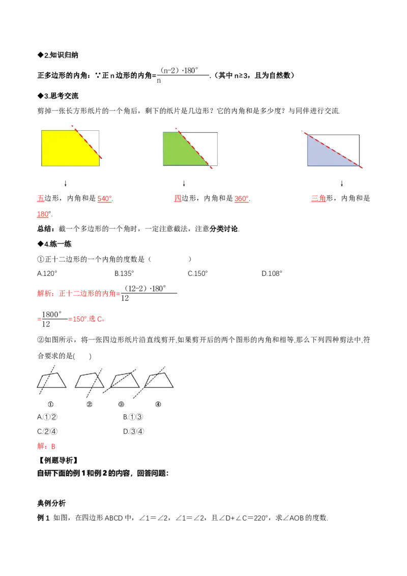 1.1三角形内角和定理（第3课时多边形的内角和）（导学案）（解析版）_北师大初中数学_8下-北师大版初中数学_2026春新版_第二套-东方_3导学案
