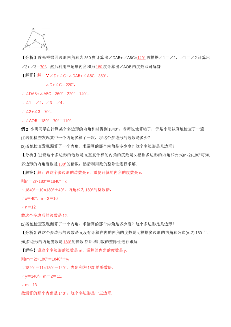 1.1三角形内角和定理（第3课时多边形的内角和）（导学案）（解析版）_北师大初中数学_8下-北师大版初中数学_2026春新版_第二套-东方_3导学案