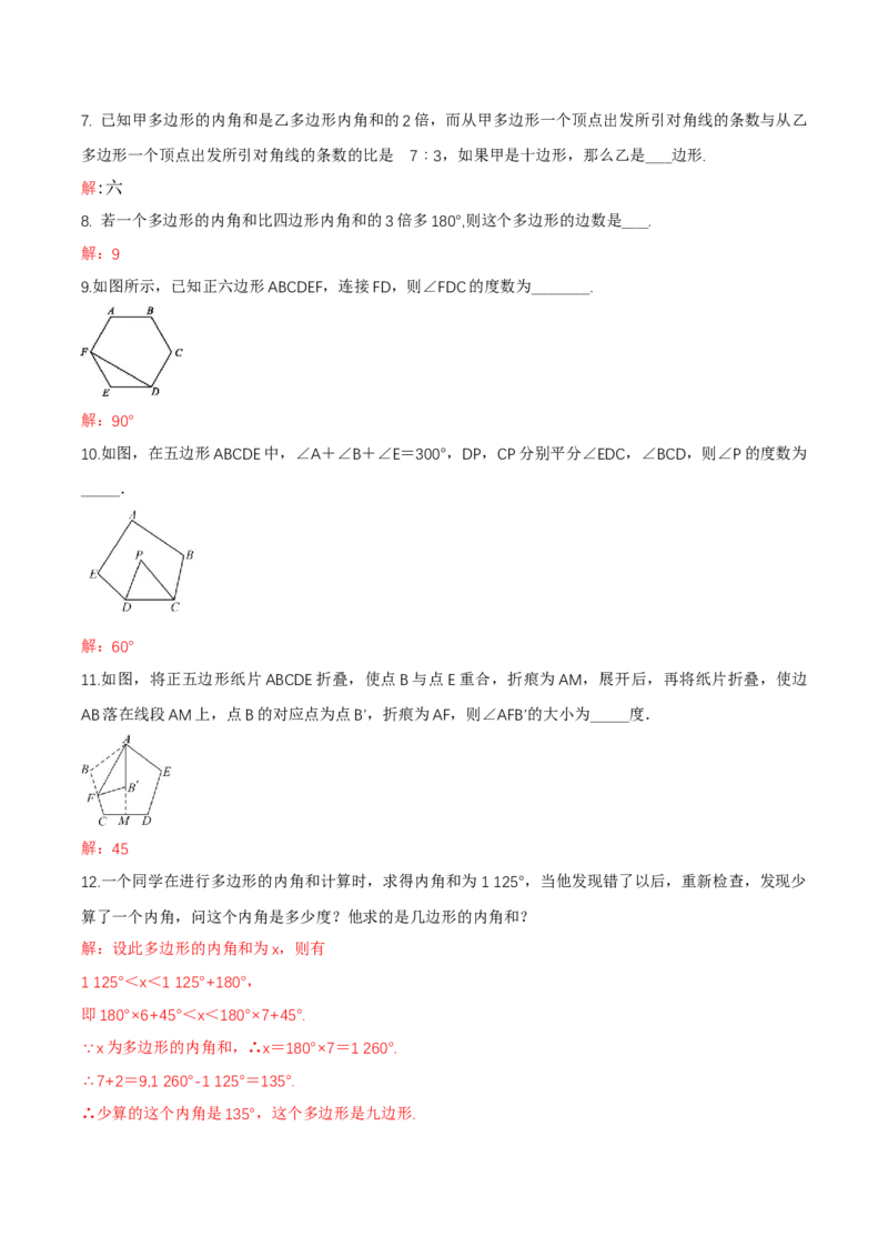 1.1三角形内角和定理（第3课时多边形的内角和）（导学案）（解析版）_北师大初中数学_8下-北师大版初中数学_2026春新版_第二套-东方_3导学案