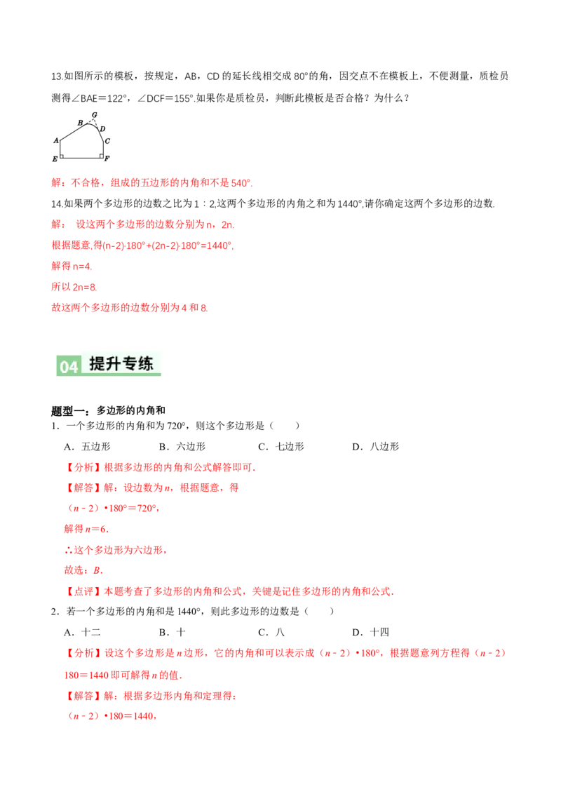 1.1三角形内角和定理（第3课时多边形的内角和）（导学案）（解析版）_北师大初中数学_8下-北师大版初中数学_2026春新版_第二套-东方_3导学案