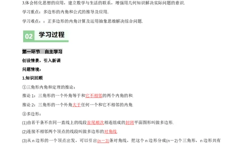 1.1三角形内角和定理（第3课时多边形的内角和）（导学案）（解析版）_北师大初中数学_8下-北师大版初中数学_2026春新版_第二套-东方_3导学案