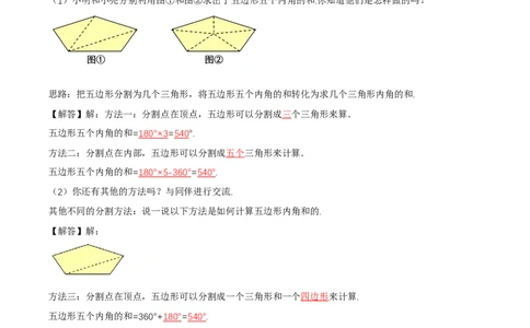 1.1三角形内角和定理（第3课时多边形的内角和）（导学案）（解析版）_北师大初中数学_8下-北师大版初中数学_2026春新版_第二套-东方_3导学案