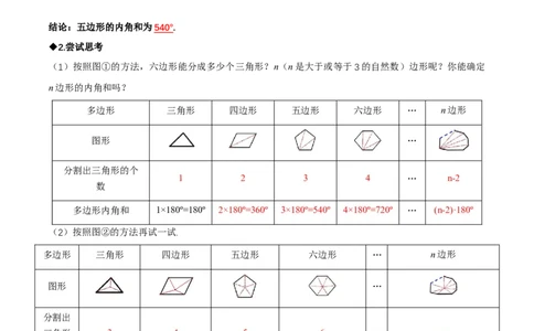 1.1三角形内角和定理（第3课时多边形的内角和）（导学案）（解析版）_北师大初中数学_8下-北师大版初中数学_2026春新版_第二套-东方_3导学案