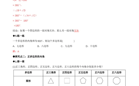 1.1三角形内角和定理（第3课时多边形的内角和）（导学案）（解析版）_北师大初中数学_8下-北师大版初中数学_2026春新版_第二套-东方_3导学案