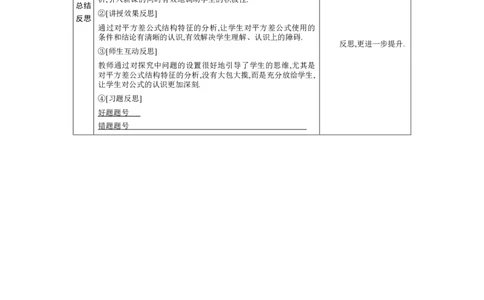 1.3.1平方差公式教学设计（表格式）2024-2025学年度北师大版数学七年级下册_北师大初中数学_7下-北师大版初中数学_7下-初中数学北师大版（2025春季新版）持续更新_3.教案(多套)
