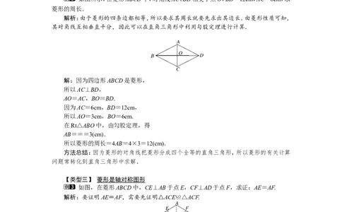 1.1第1课时菱形的性质1_北师大初中数学_9上-北师大版初中数学_03教案_全册教案（第1套）