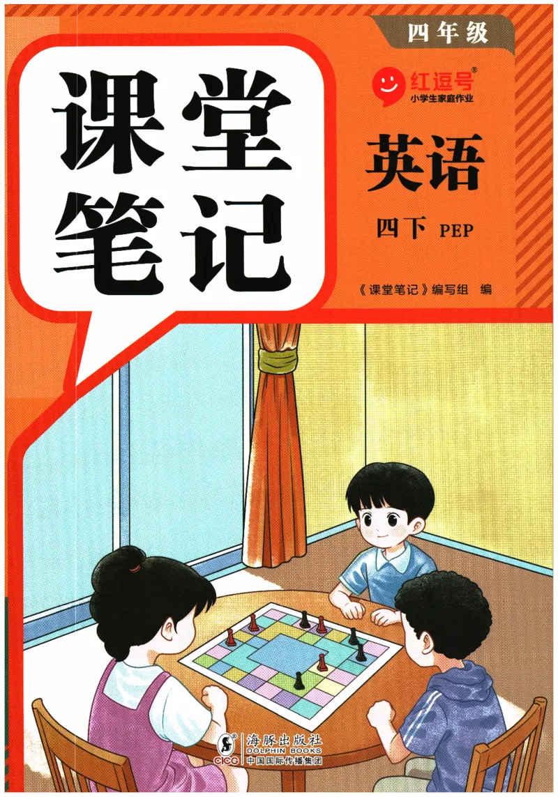 2026春《课堂笔记》英语PEP4下_4下-新英语人教PEP版（2026持续更新）_10英语笔记（全册）带音频
