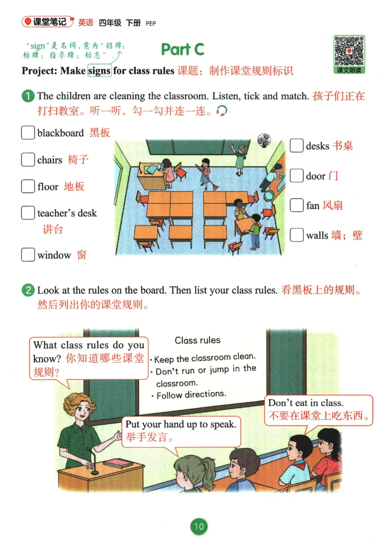 2026春《课堂笔记》英语PEP4下_4下-新英语人教PEP版（2026持续更新）_10英语笔记（全册）带音频