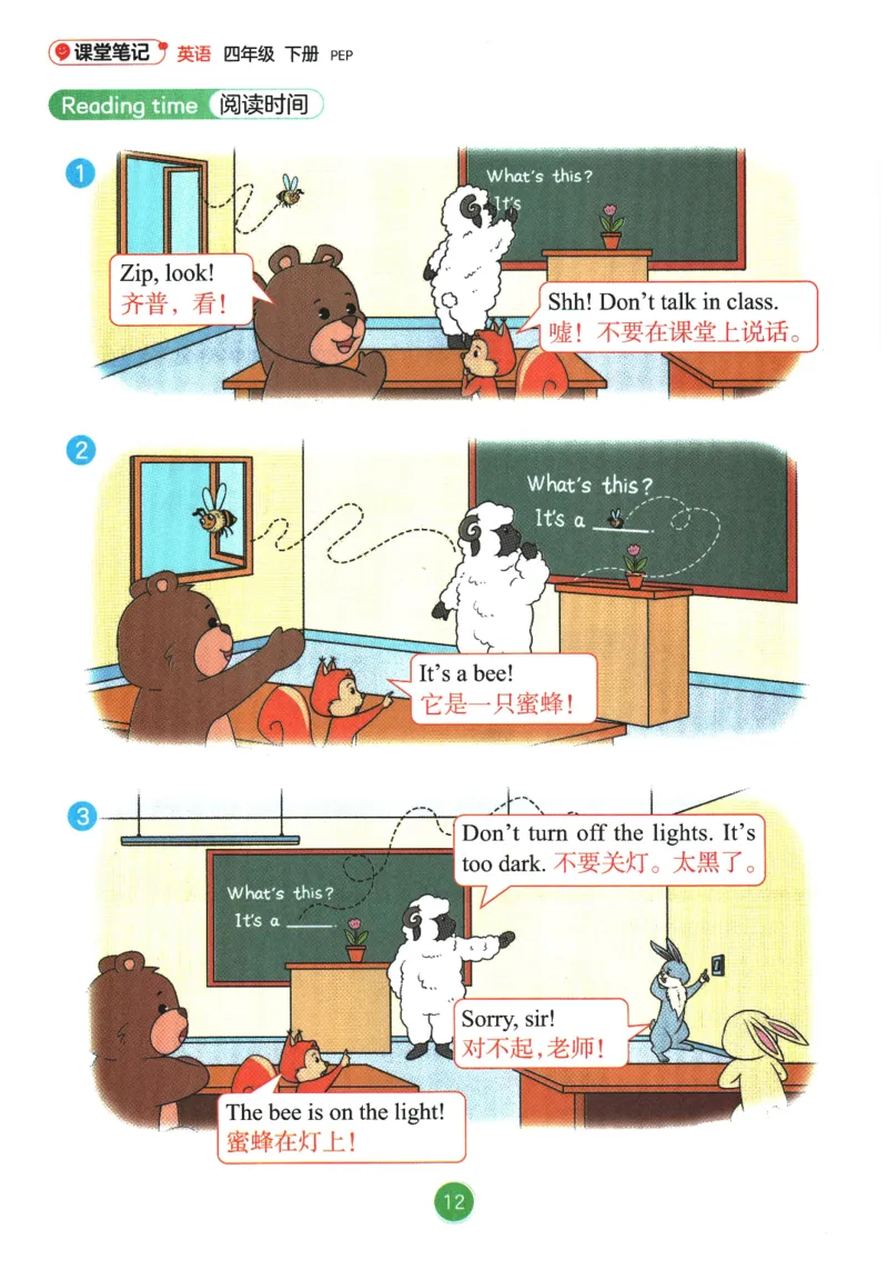 2026春《课堂笔记》英语PEP4下_4下-新英语人教PEP版（2026持续更新）_10英语笔记（全册）带音频