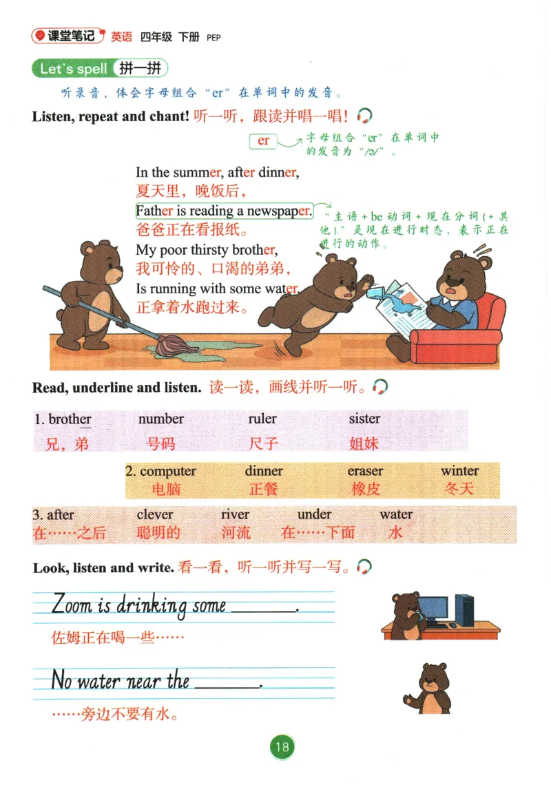 2026春《课堂笔记》英语PEP4下_4下-新英语人教PEP版（2026持续更新）_10英语笔记（全册）带音频