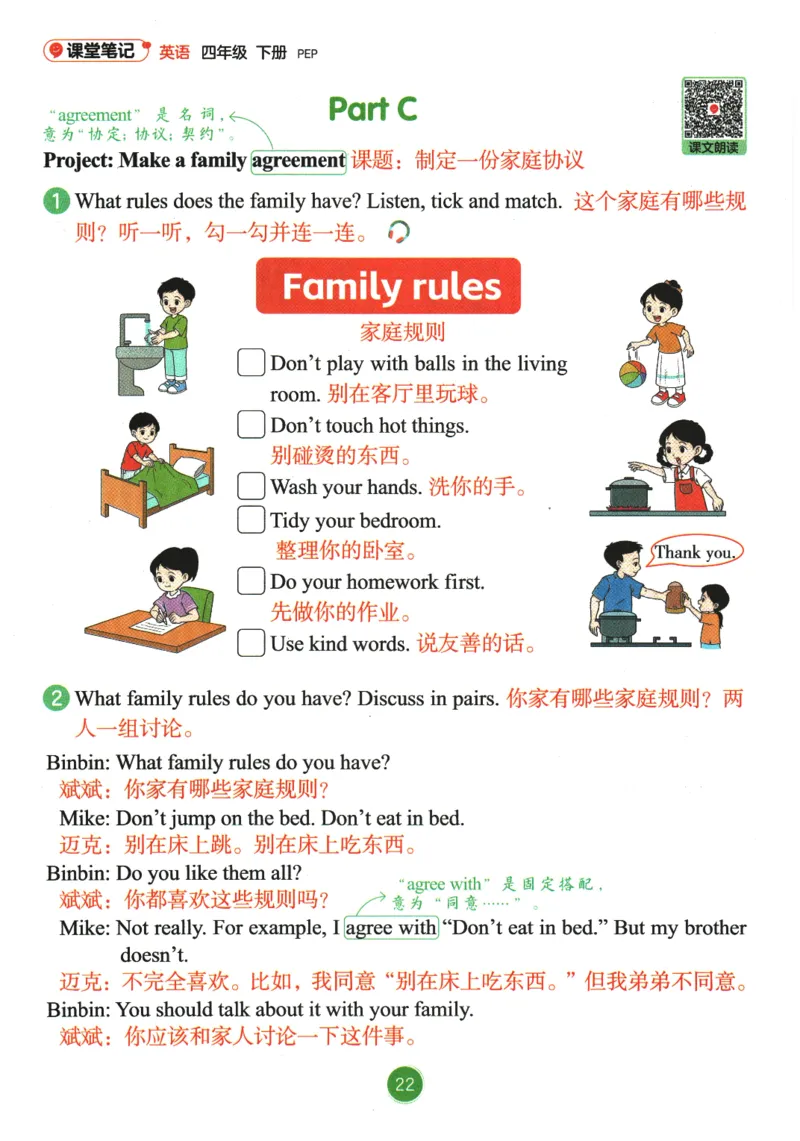 2026春《课堂笔记》英语PEP4下_4下-新英语人教PEP版（2026持续更新）_10英语笔记（全册）带音频