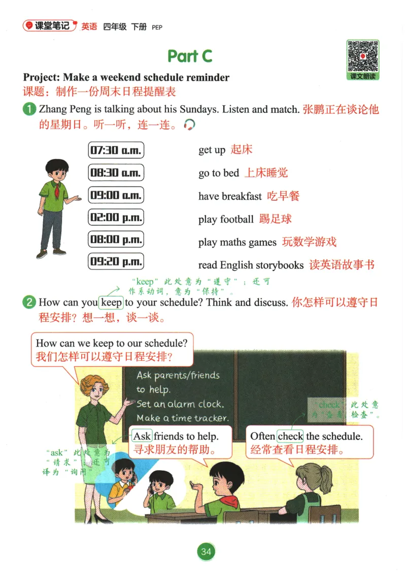 2026春《课堂笔记》英语PEP4下_4下-新英语人教PEP版（2026持续更新）_10英语笔记（全册）带音频