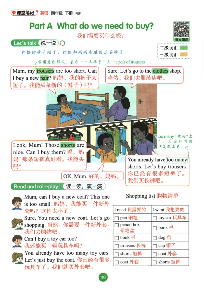 2026春《课堂笔记》英语PEP4下_4下-新英语人教PEP版（2026持续更新）_10英语笔记（全册）带音频