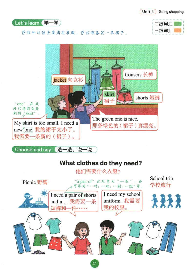 2026春《课堂笔记》英语PEP4下_4下-新英语人教PEP版（2026持续更新）_10英语笔记（全册）带音频