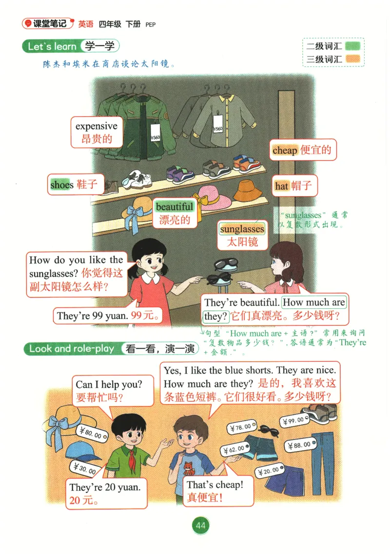 2026春《课堂笔记》英语PEP4下_4下-新英语人教PEP版（2026持续更新）_10英语笔记（全册）带音频