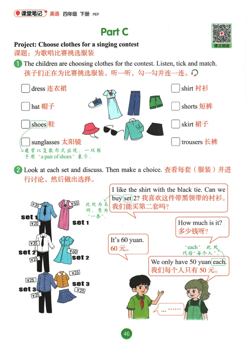 2026春《课堂笔记》英语PEP4下_4下-新英语人教PEP版（2026持续更新）_10英语笔记（全册）带音频