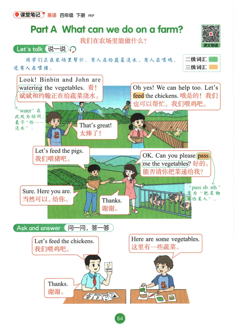 2026春《课堂笔记》英语PEP4下_4下-新英语人教PEP版（2026持续更新）_10英语笔记（全册）带音频