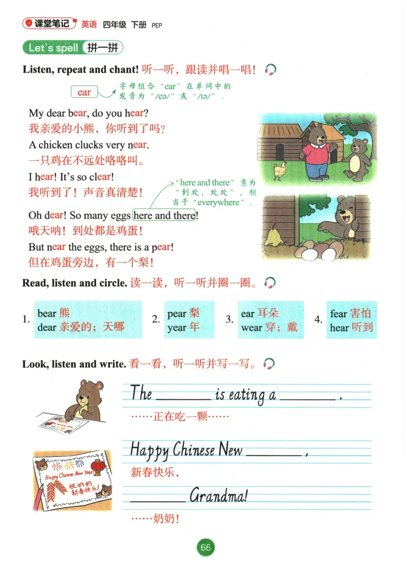 2026春《课堂笔记》英语PEP4下_4下-新英语人教PEP版（2026持续更新）_10英语笔记（全册）带音频