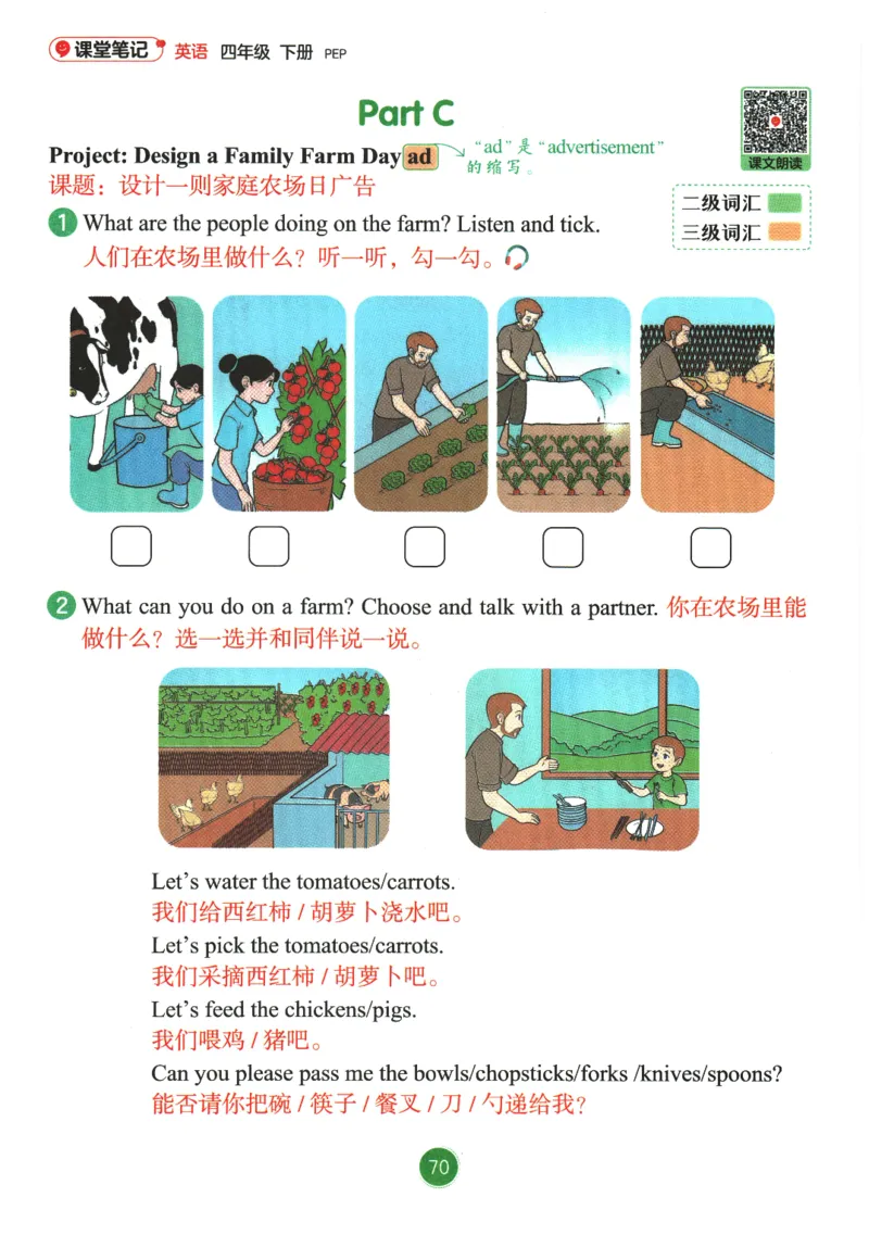 2026春《课堂笔记》英语PEP4下_4下-新英语人教PEP版（2026持续更新）_10英语笔记（全册）带音频