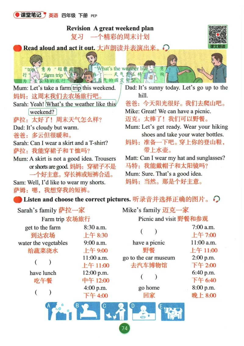 2026春《课堂笔记》英语PEP4下_4下-新英语人教PEP版（2026持续更新）_10英语笔记（全册）带音频