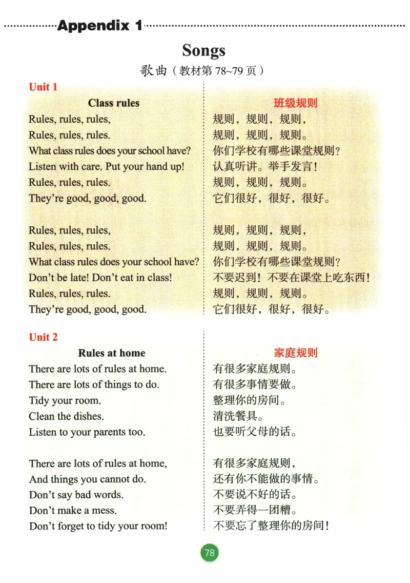 2026春《课堂笔记》英语PEP4下_4下-新英语人教PEP版（2026持续更新）_10英语笔记（全册）带音频