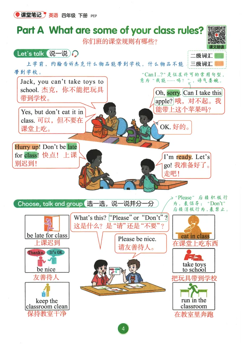 2026春《课堂笔记》英语PEP4下_4下-新英语人教PEP版（2026持续更新）_10英语笔记（全册）带音频