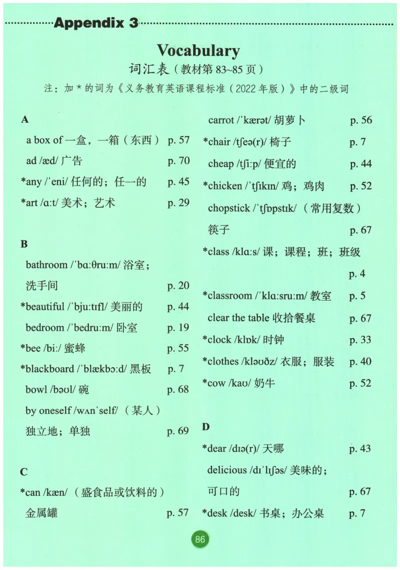 2026春《课堂笔记》英语PEP4下_4下-新英语人教PEP版（2026持续更新）_10英语笔记（全册）带音频