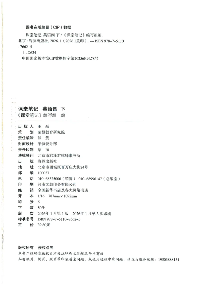 2026春《课堂笔记》英语PEP4下_4下-新英语人教PEP版（2026持续更新）_10英语笔记（全册）带音频