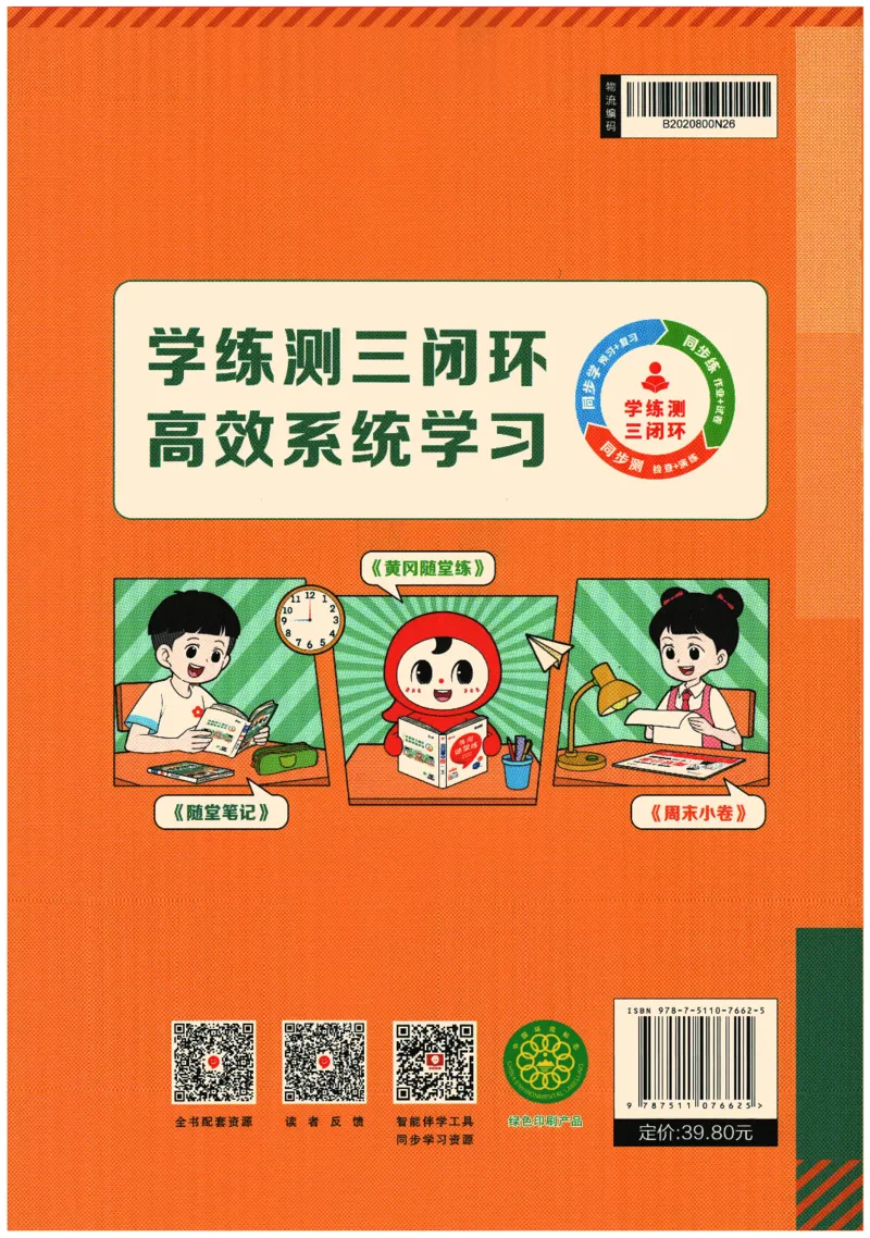 2026春《课堂笔记》英语PEP4下_4下-新英语人教PEP版（2026持续更新）_10英语笔记（全册）带音频