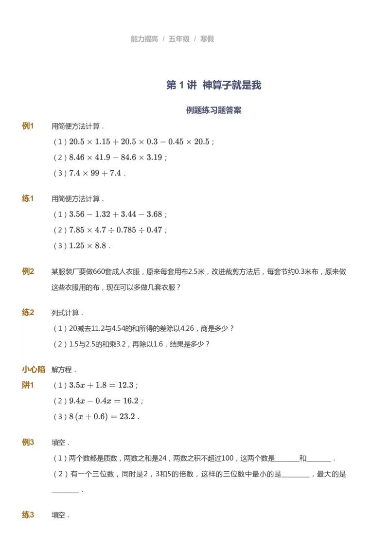 课本+自我巩固+课堂落实_《爱学习》小学初中数学和奥数资料_高斯数学爱学习课件_8北师小学能力提高_爱学习北师大1-6能力提高课件5+6_数学5阶能力提高_寒数学5阶能力提高