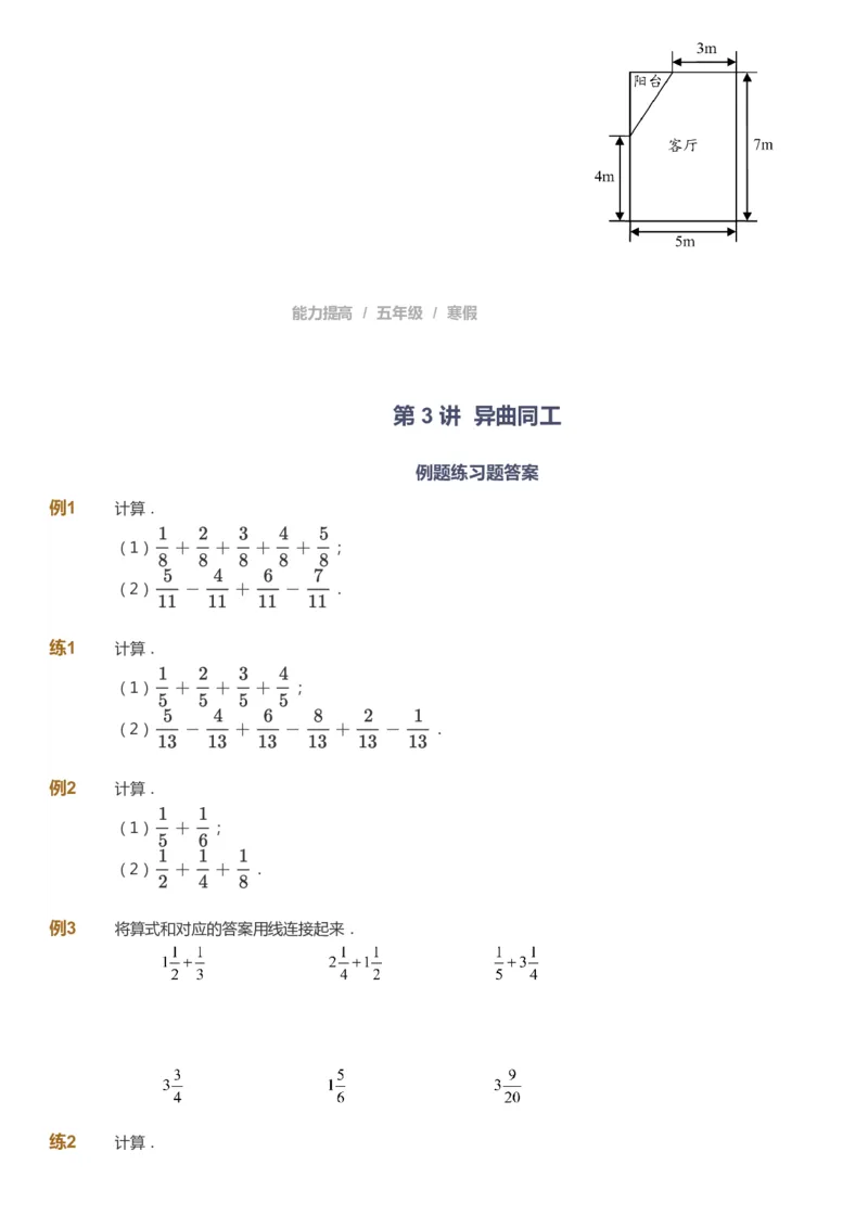 课本+自我巩固+课堂落实_《爱学习》小学初中数学和奥数资料_高斯数学爱学习课件_8北师小学能力提高_爱学习北师大1-6能力提高课件5+6_数学5阶能力提高_寒数学5阶能力提高