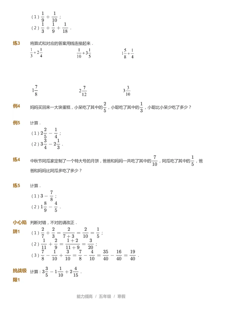 课本+自我巩固+课堂落实_《爱学习》小学初中数学和奥数资料_高斯数学爱学习课件_8北师小学能力提高_爱学习北师大1-6能力提高课件5+6_数学5阶能力提高_寒数学5阶能力提高