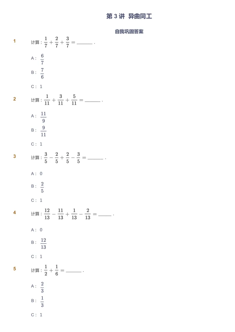 课本+自我巩固+课堂落实_《爱学习》小学初中数学和奥数资料_高斯数学爱学习课件_8北师小学能力提高_爱学习北师大1-6能力提高课件5+6_数学5阶能力提高_寒数学5阶能力提高