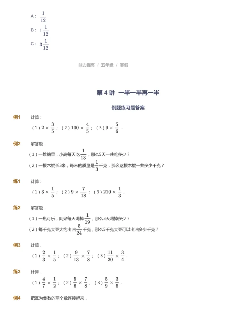 课本+自我巩固+课堂落实_《爱学习》小学初中数学和奥数资料_高斯数学爱学习课件_8北师小学能力提高_爱学习北师大1-6能力提高课件5+6_数学5阶能力提高_寒数学5阶能力提高