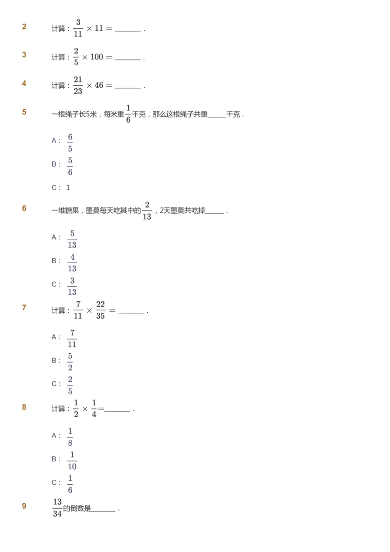 课本+自我巩固+课堂落实_《爱学习》小学初中数学和奥数资料_高斯数学爱学习课件_8北师小学能力提高_爱学习北师大1-6能力提高课件5+6_数学5阶能力提高_寒数学5阶能力提高