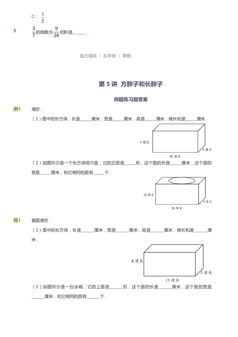 课本+自我巩固+课堂落实_《爱学习》小学初中数学和奥数资料_高斯数学爱学习课件_8北师小学能力提高_爱学习北师大1-6能力提高课件5+6_数学5阶能力提高_寒数学5阶能力提高