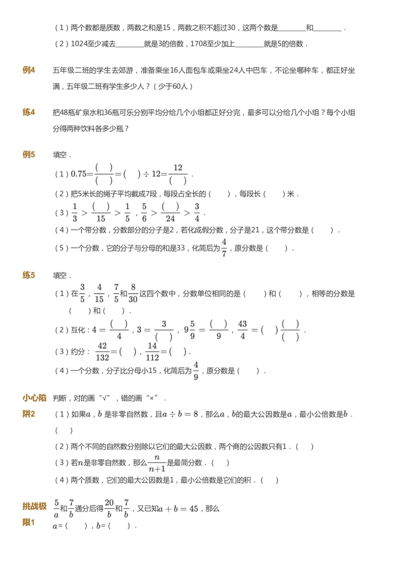 课本+自我巩固+课堂落实_《爱学习》小学初中数学和奥数资料_高斯数学爱学习课件_8北师小学能力提高_爱学习北师大1-6能力提高课件5+6_数学5阶能力提高_寒数学5阶能力提高