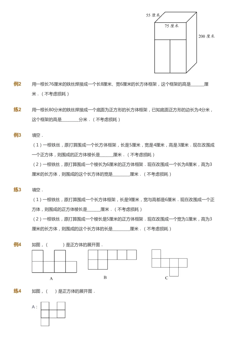 课本+自我巩固+课堂落实_《爱学习》小学初中数学和奥数资料_高斯数学爱学习课件_8北师小学能力提高_爱学习北师大1-6能力提高课件5+6_数学5阶能力提高_寒数学5阶能力提高