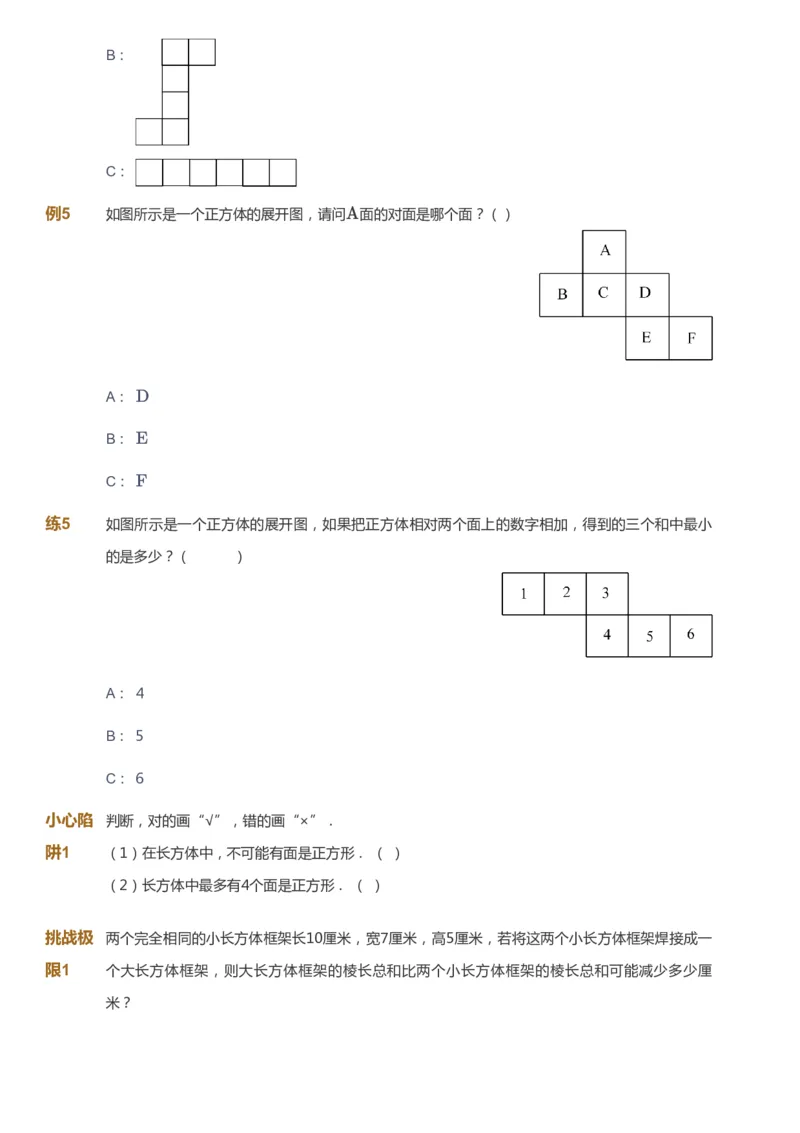 课本+自我巩固+课堂落实_《爱学习》小学初中数学和奥数资料_高斯数学爱学习课件_8北师小学能力提高_爱学习北师大1-6能力提高课件5+6_数学5阶能力提高_寒数学5阶能力提高