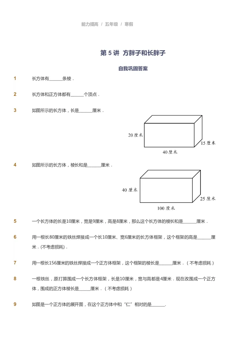 课本+自我巩固+课堂落实_《爱学习》小学初中数学和奥数资料_高斯数学爱学习课件_8北师小学能力提高_爱学习北师大1-6能力提高课件5+6_数学5阶能力提高_寒数学5阶能力提高