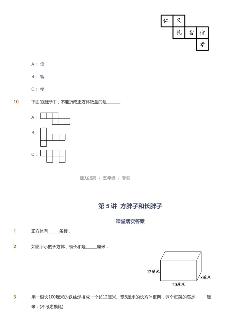 课本+自我巩固+课堂落实_《爱学习》小学初中数学和奥数资料_高斯数学爱学习课件_8北师小学能力提高_爱学习北师大1-6能力提高课件5+6_数学5阶能力提高_寒数学5阶能力提高