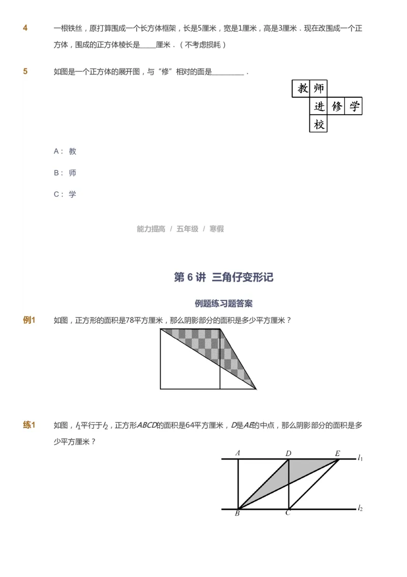 课本+自我巩固+课堂落实_《爱学习》小学初中数学和奥数资料_高斯数学爱学习课件_8北师小学能力提高_爱学习北师大1-6能力提高课件5+6_数学5阶能力提高_寒数学5阶能力提高