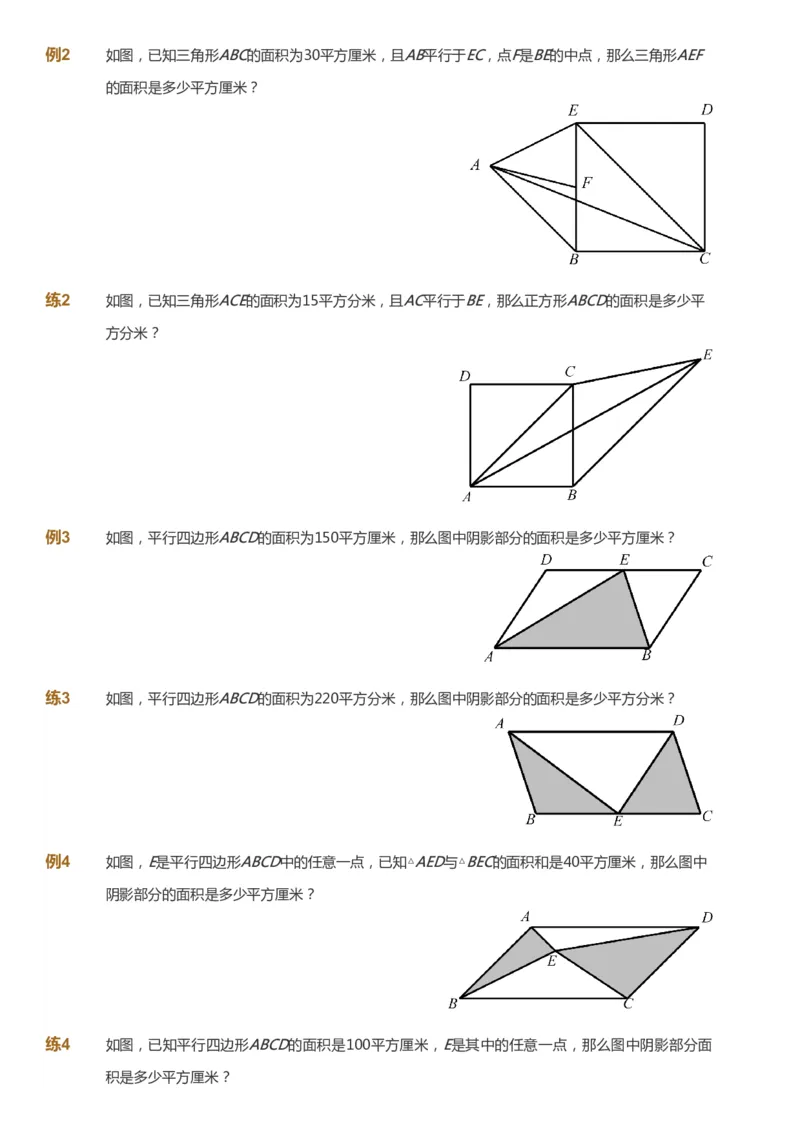 课本+自我巩固+课堂落实_《爱学习》小学初中数学和奥数资料_高斯数学爱学习课件_8北师小学能力提高_爱学习北师大1-6能力提高课件5+6_数学5阶能力提高_寒数学5阶能力提高