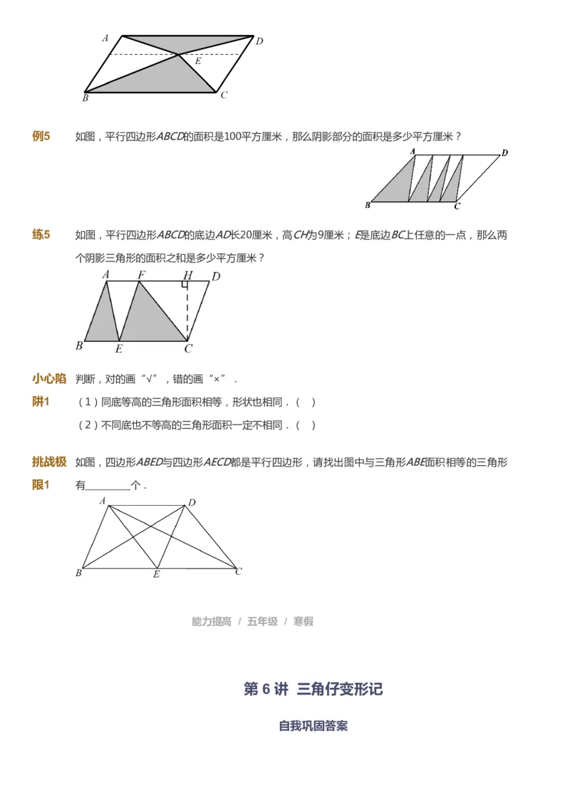 课本+自我巩固+课堂落实_《爱学习》小学初中数学和奥数资料_高斯数学爱学习课件_8北师小学能力提高_爱学习北师大1-6能力提高课件5+6_数学5阶能力提高_寒数学5阶能力提高