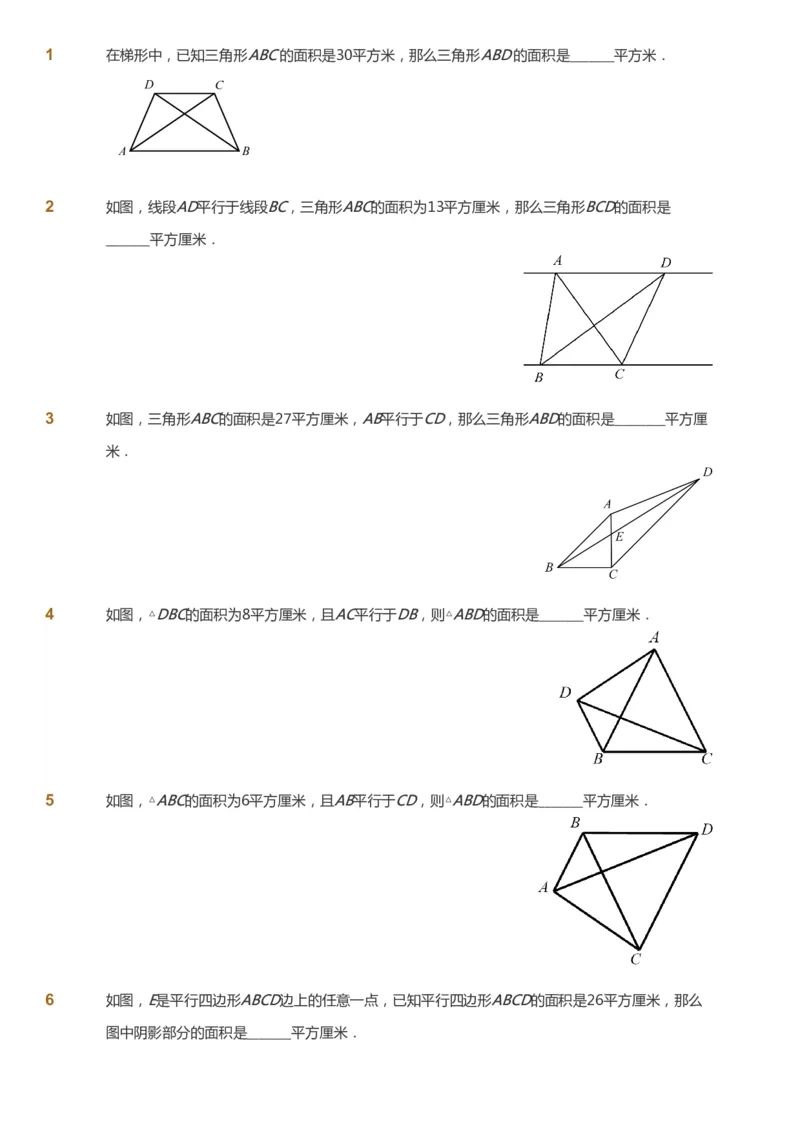 课本+自我巩固+课堂落实_《爱学习》小学初中数学和奥数资料_高斯数学爱学习课件_8北师小学能力提高_爱学习北师大1-6能力提高课件5+6_数学5阶能力提高_寒数学5阶能力提高