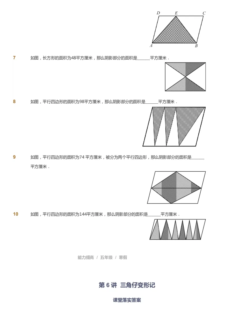 课本+自我巩固+课堂落实_《爱学习》小学初中数学和奥数资料_高斯数学爱学习课件_8北师小学能力提高_爱学习北师大1-6能力提高课件5+6_数学5阶能力提高_寒数学5阶能力提高
