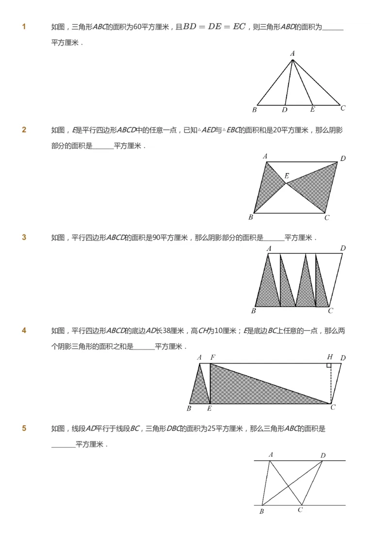 课本+自我巩固+课堂落实_《爱学习》小学初中数学和奥数资料_高斯数学爱学习课件_8北师小学能力提高_爱学习北师大1-6能力提高课件5+6_数学5阶能力提高_寒数学5阶能力提高