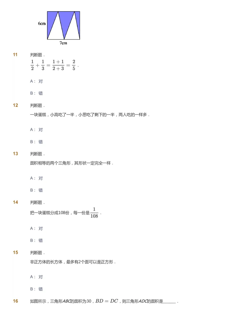 课本+自我巩固+课堂落实_《爱学习》小学初中数学和奥数资料_高斯数学爱学习课件_8北师小学能力提高_爱学习北师大1-6能力提高课件5+6_数学5阶能力提高_寒数学5阶能力提高